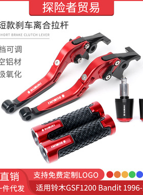 适用GSF1200 Bandit摩托改装折叠刹车离合拉杆手刹柄手把堵头端子