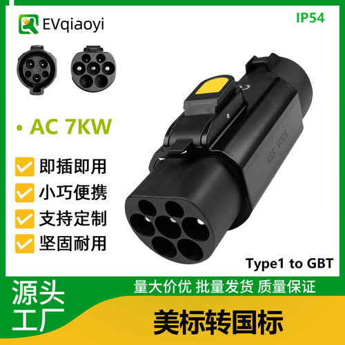美转国充电桩转接头J1772-GB/T适配Type1充电桩220V比亚迪理想