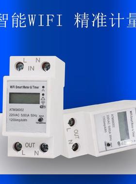 厂家直供涂鸦智能Wifi开关 电表WIFI远程电表 单相导轨式电能表2P