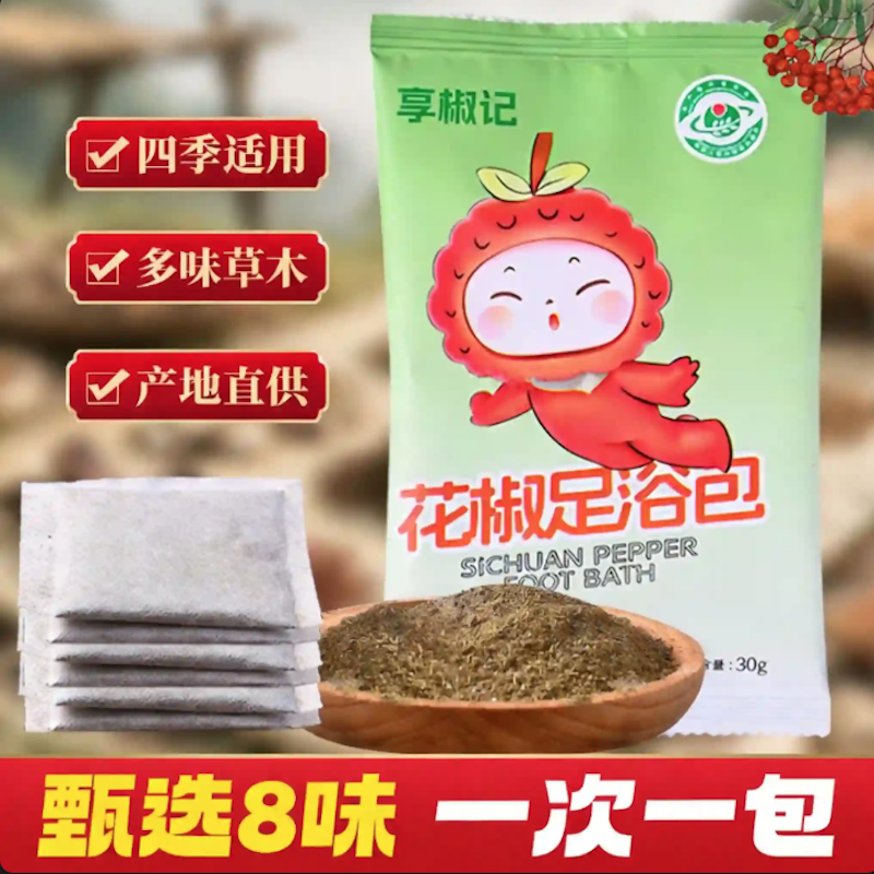 享椒记花椒足浴包泡脚包30g足浴店红花男女独立包装