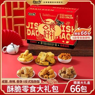 麦乐森大礼盒新中式混合装