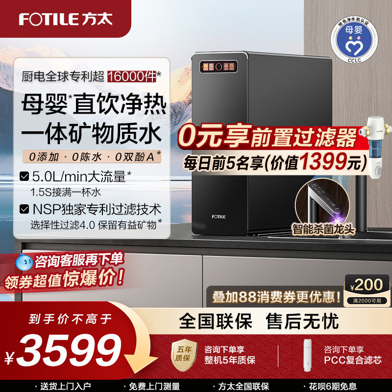 方太净水器直饮家用加热一体机厨房自来水热吨吨净水机官方旗舰店