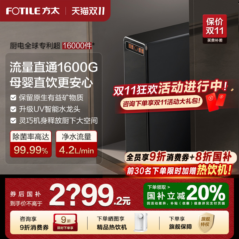 方太母婴级净水机家用直饮机