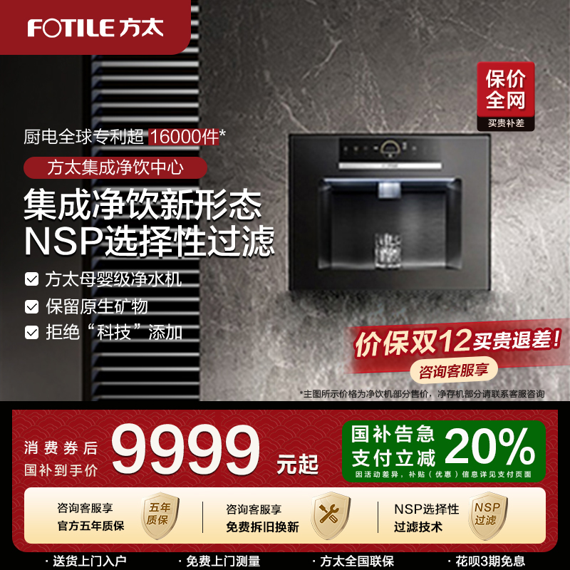 方太净水器集成净饮机02-Y1嵌入式直饮加热一体机官方旗舰店