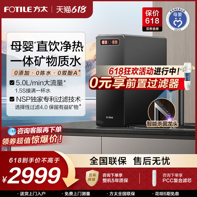 方太净水器直饮家用加热一体机厨房自来水热吨吨净水机官方旗舰店