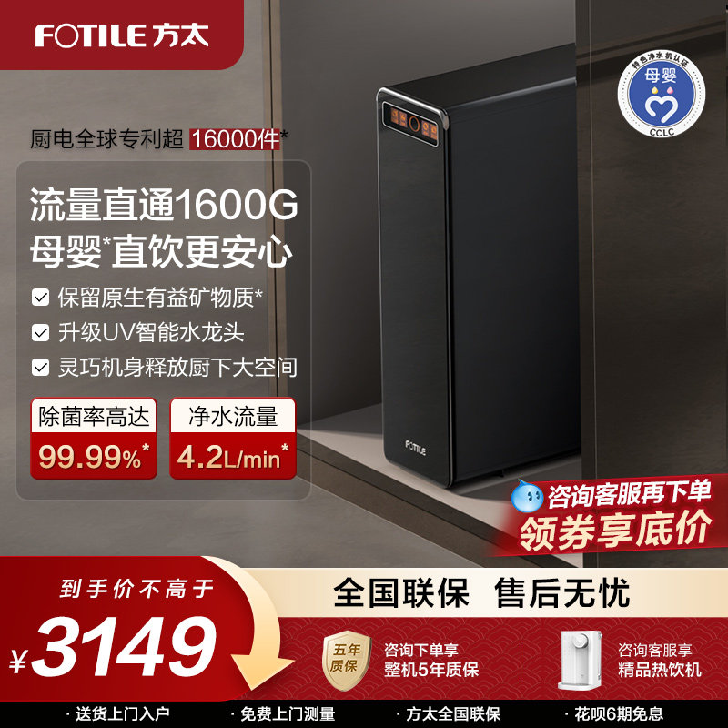 方太母婴级净水机J5E净水器家用直饮机自来水龙头过滤器官方旗舰