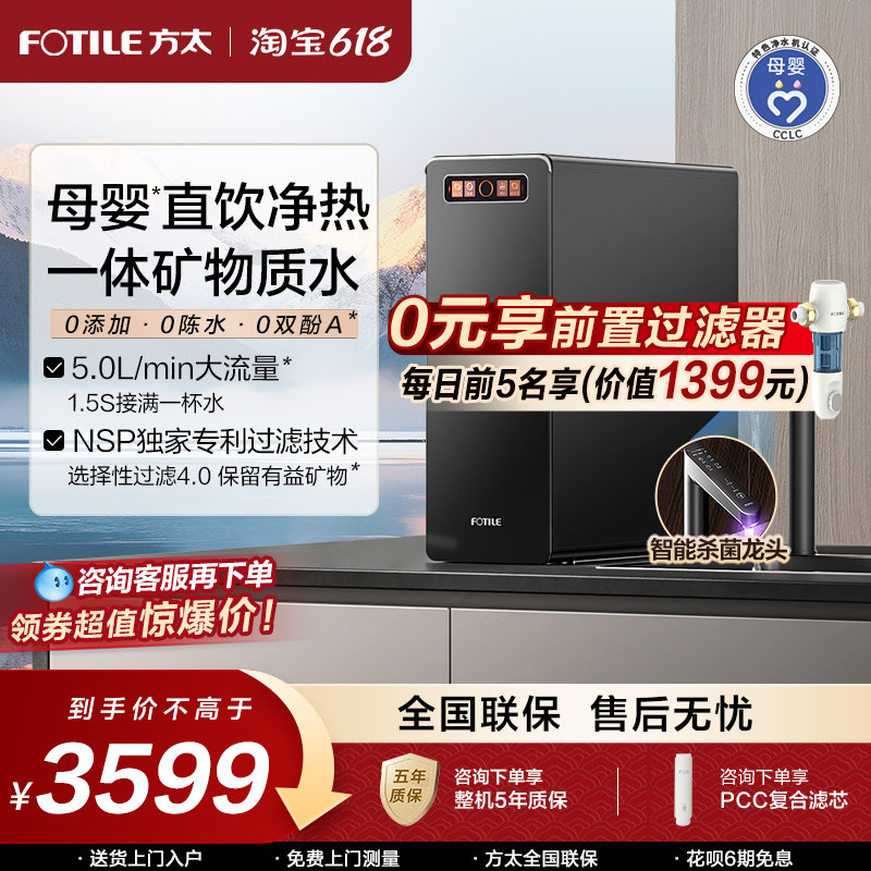 方太净水器直饮家用加热一体机厨房自来水热吨吨净水机官方旗舰店
