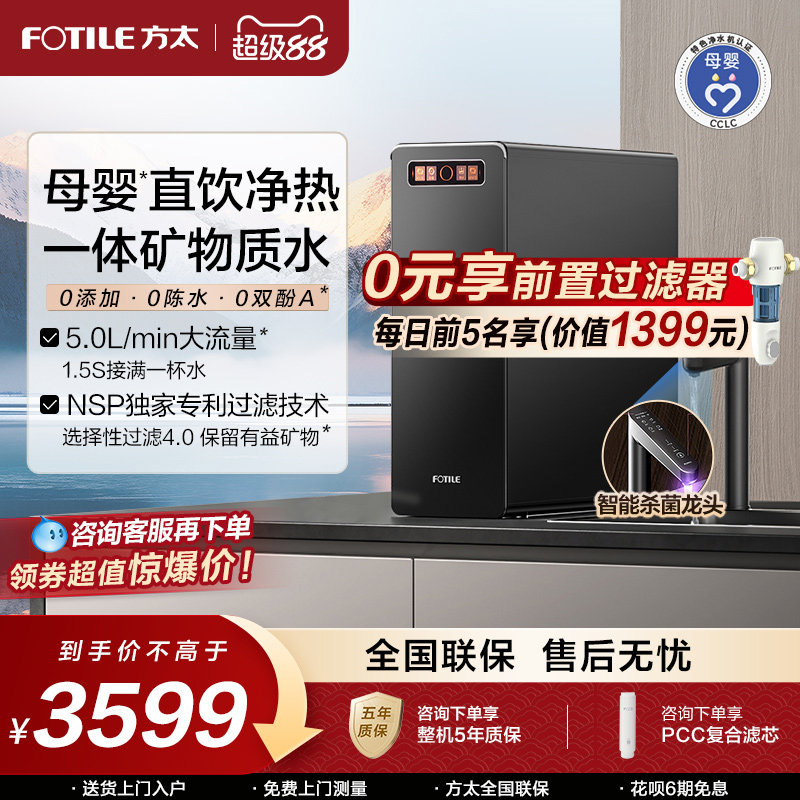 方太净水器直饮家用加热一体机厨房自来水热吨吨净水机官方旗舰店