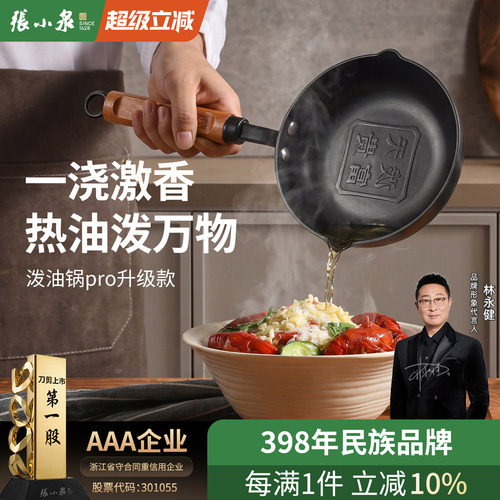 张小泉泼油锅热油专用泼油神器