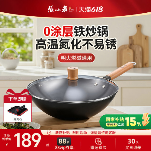 张小泉匠心铁锅零涂层防锈礼盒装