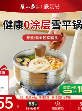 张小泉健康无涂层雪平锅加厚不锈钢奶锅小锅日式辅食蒸煮泡面汤锅