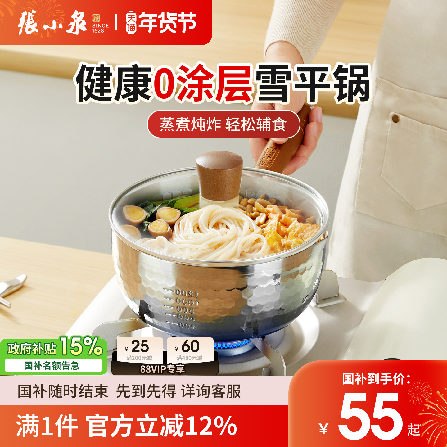 张小泉健康无涂层雪平锅加厚不锈钢奶锅小锅日式辅食蒸煮泡面汤锅