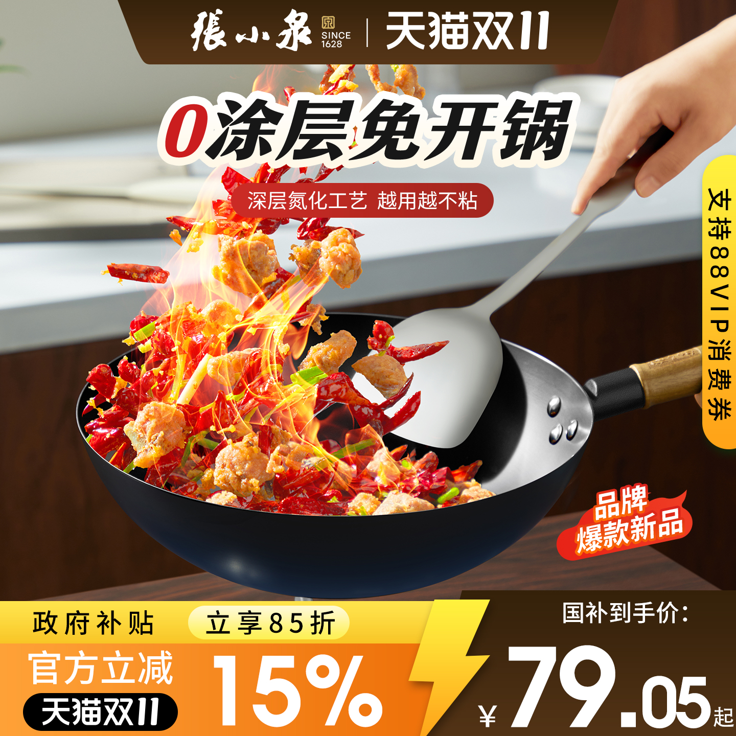 免开锅到手用 0涂层更健康