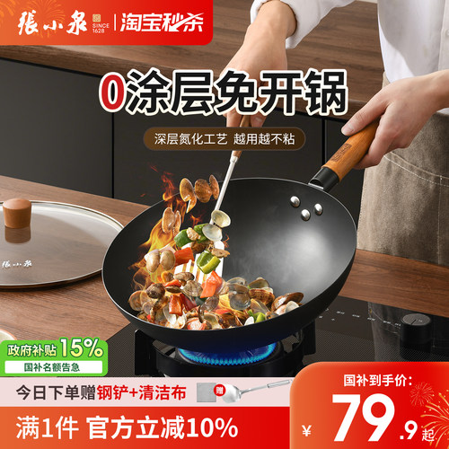 张小泉精铁锅炒锅家用氮化不锈无涂层免开锅燃气灶家用圆底炒菜锅