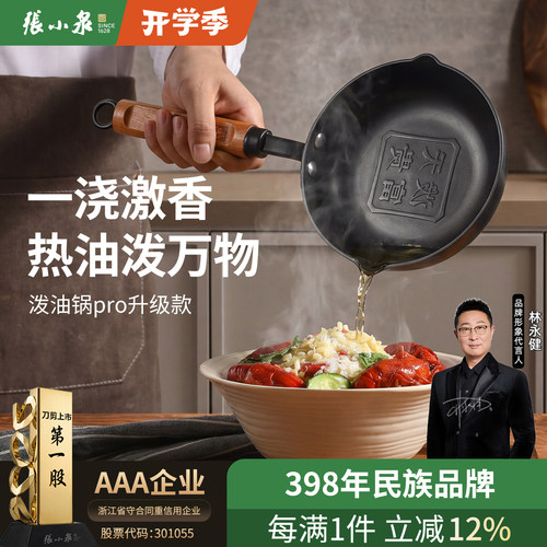 张小泉泼油锅热油专用泼油神器