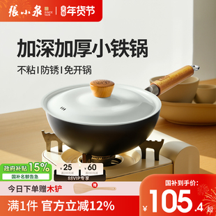 张小泉不粘迷你小铁锅一人食家用钛陶瓷小炒锅零氟涂层炒菜锅不粘