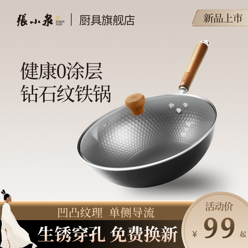 张小泉钻石纹铁锅无涂层炒菜锅