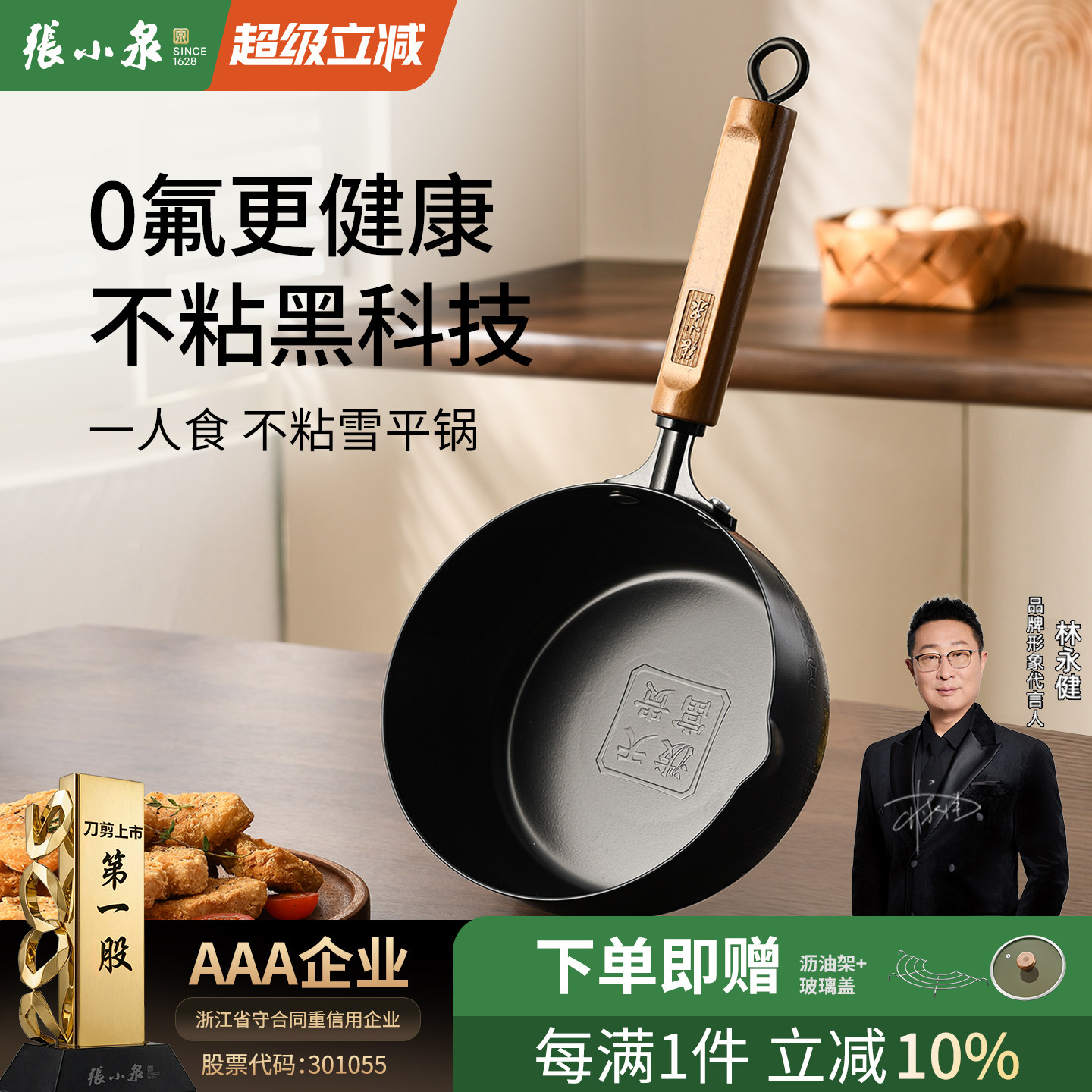 张小泉含钛雪平锅加厚防粘小奶锅图片
