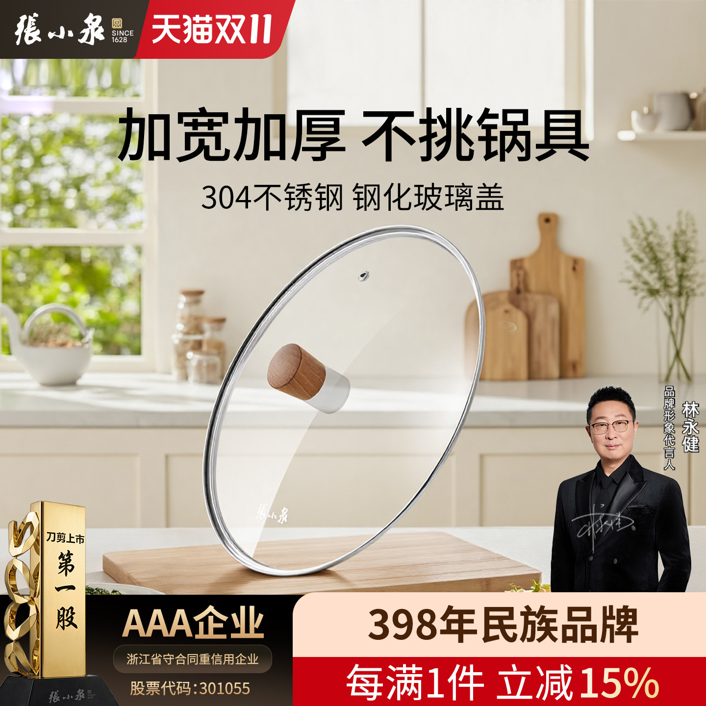 张小泉锅盖不锈钢防爆钢化玻璃盖耐高温家用炒锅煎锅通用厨房配件