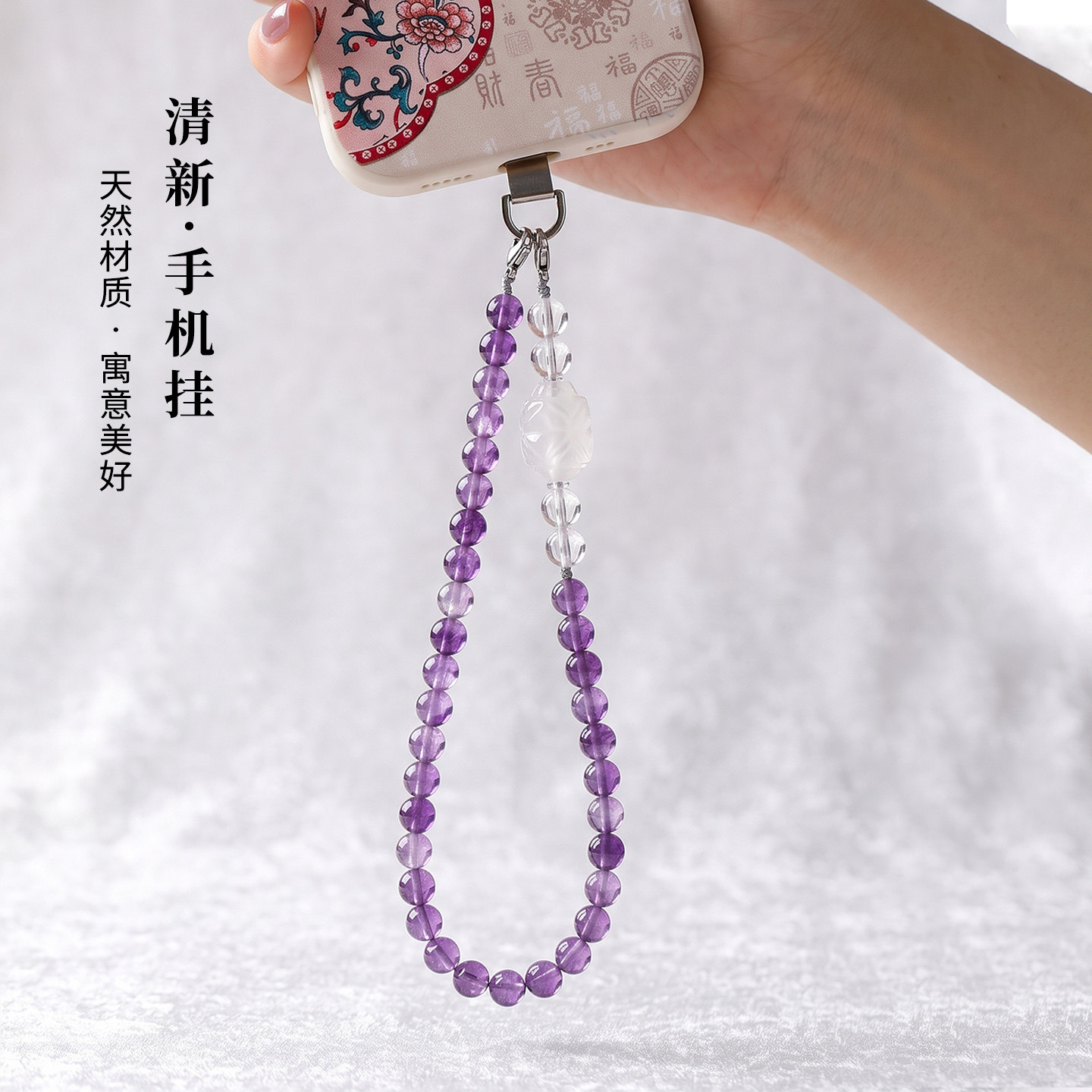 天然紫水晶手机链苹果18华为小米通用手腕款防丢垫片手机挂绳挂饰