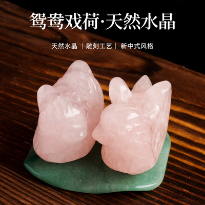 天然粉水晶鸳鸯摆件一对比翼鸟