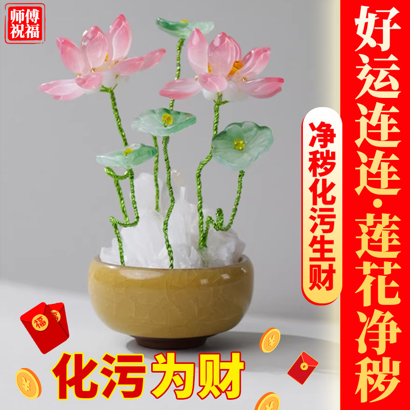 好运莲莲天然水晶簇荷花莲蓬负能量桌面创意家居净化装饰摆件