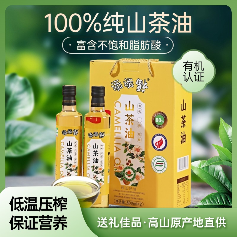 添添福有机山茶油500ml*2瓶