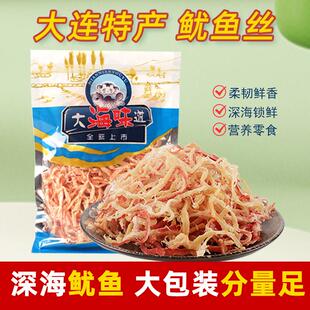 大连特产鱿鱼丝手撕鲜烤即食鱿鱼干鳕鱼片海鲜零食海干货下酒小吃
