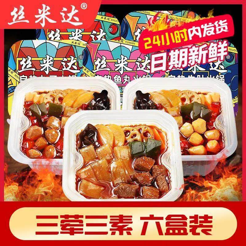 新货自热小火锅锅一箱24盒丝米达即热宽粉素即懒人自蔬菜重庆