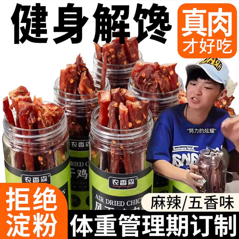 新日期酷二狗同款鸡肉干肌