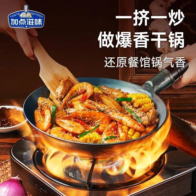 加点滋味干锅酱酱香微辣麻辣家用川味麻辣香锅专用百搭调味酱包