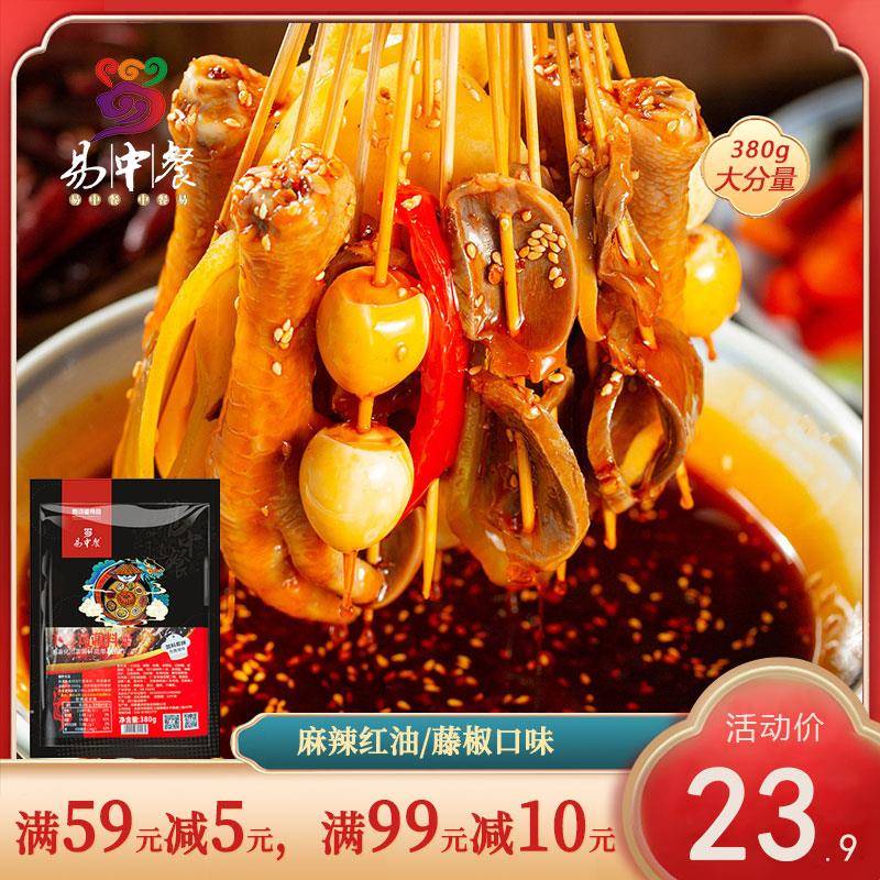 香辣钵钵鸡调料易中餐四川乐山钵钵鸡调料商用配方口水鸡冷串串火
