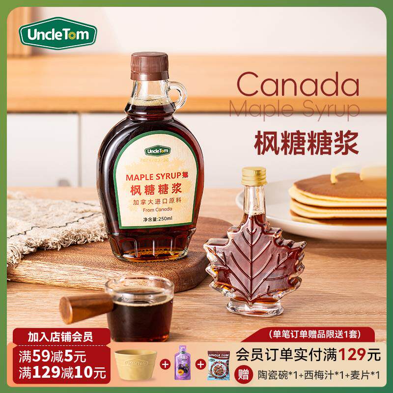 UncleTom加拿大进口原料
