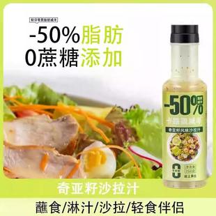 新货屋上轻食蔬菜沙拉酱水果芝麻酱奇亚籽沙拉汁250