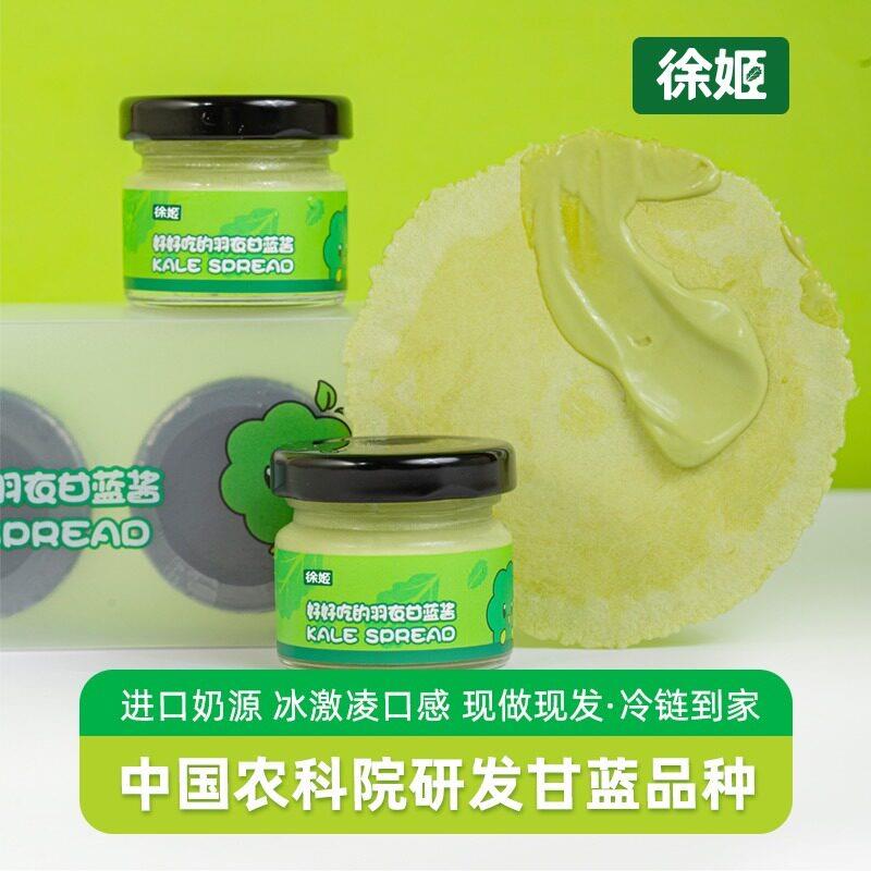 农科院徐姬羽衣甘蓝酱抹面包片果酱佐餐健康沙拉酱0蔗糖即食营养