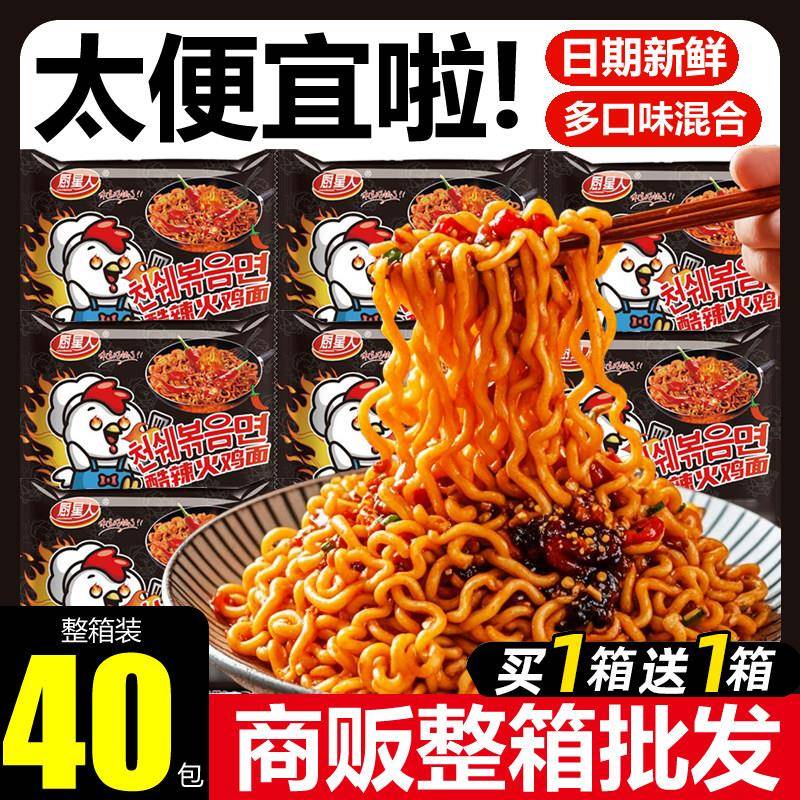 火鸡面一箱整箱粗面韩式风味爆辣超辣干拌面夜宵方便面泡面