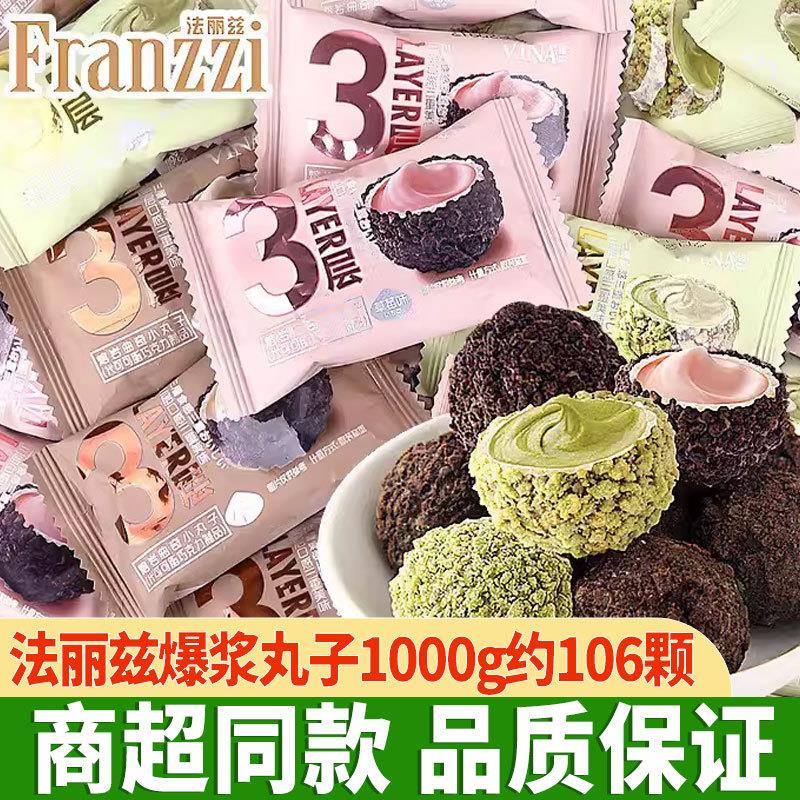 新货熔岩爆浆小丸子2斤约1