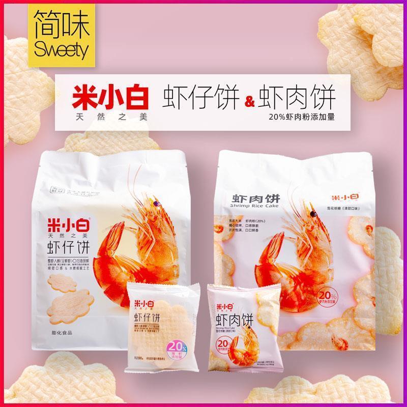 新货虾肉饼虾仔饼雪饼膨化