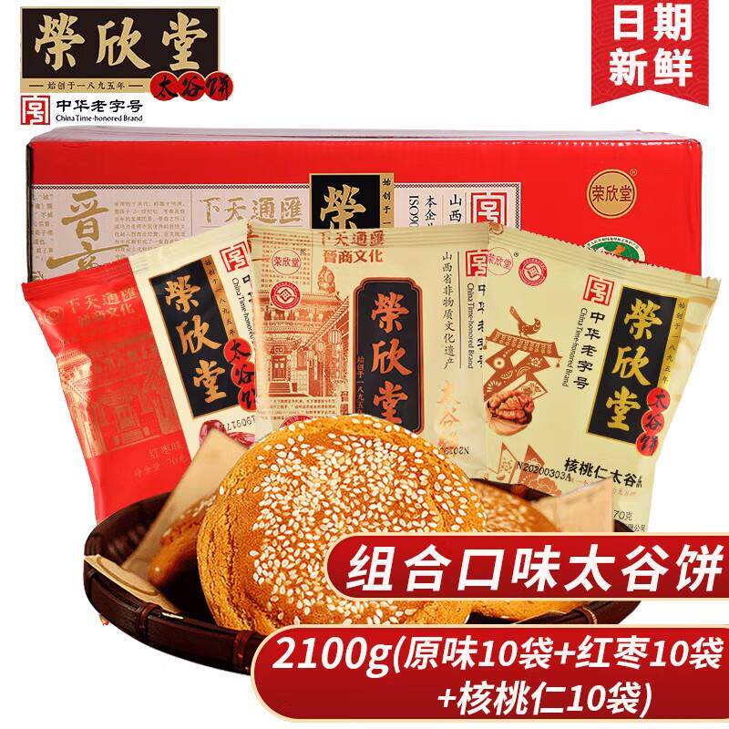 原味红枣味太谷饼2100g山西特产早餐面包零食糕点心整箱
