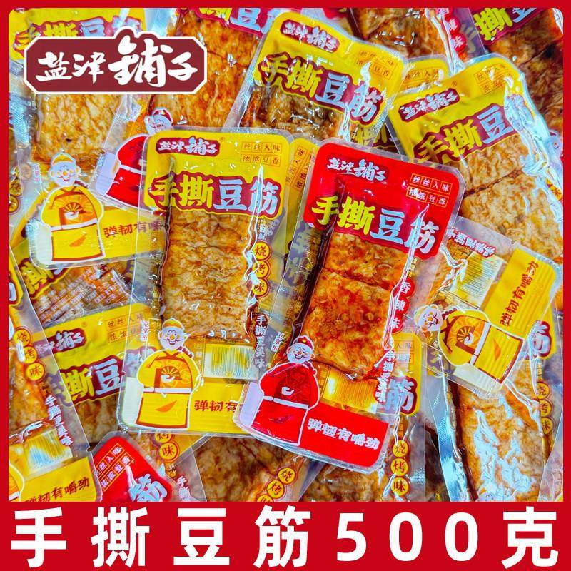 新货手撕豆筋500g素肉豆板筋豆干系列麻辣小零食品辣条