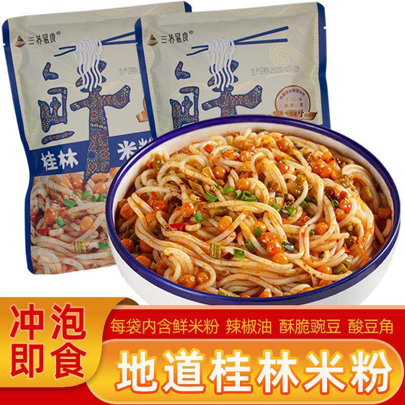 新货广西特产桂林米粉三养