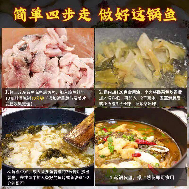 好人家老坛酸菜鱼调料300g老坛泡菜鱼火锅汤底酸爽泡菜鱼火锅调料