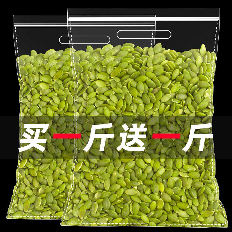 新日期新货南瓜子仁原味炒