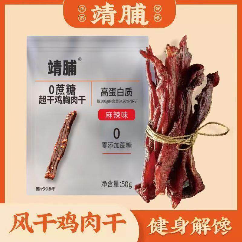 藤椒辣条靖脯超干鸡肉条解馋休闲零食小吃五香麻辣藤椒
