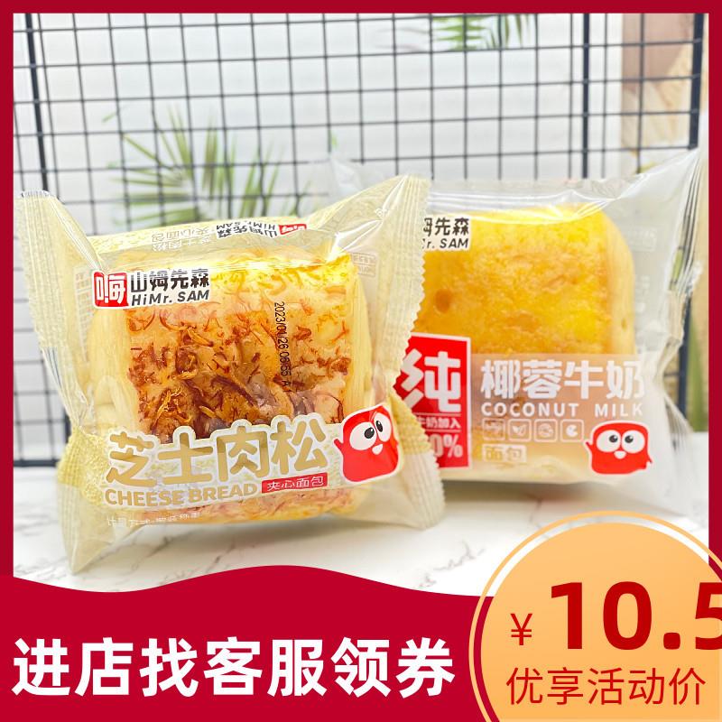 新货嗨芝士肉松椰蓉牛奶面包办公室加班充饥休闲点心零食面包