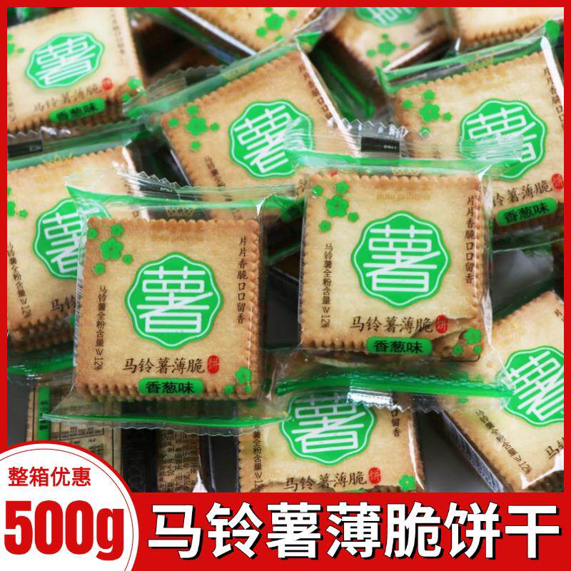 新货布特公主马铃薯薄脆饼