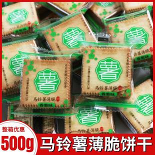 新货布特公主马铃薯薄脆饼干香葱味咸蛋黄原味超薄散装零食迷你小