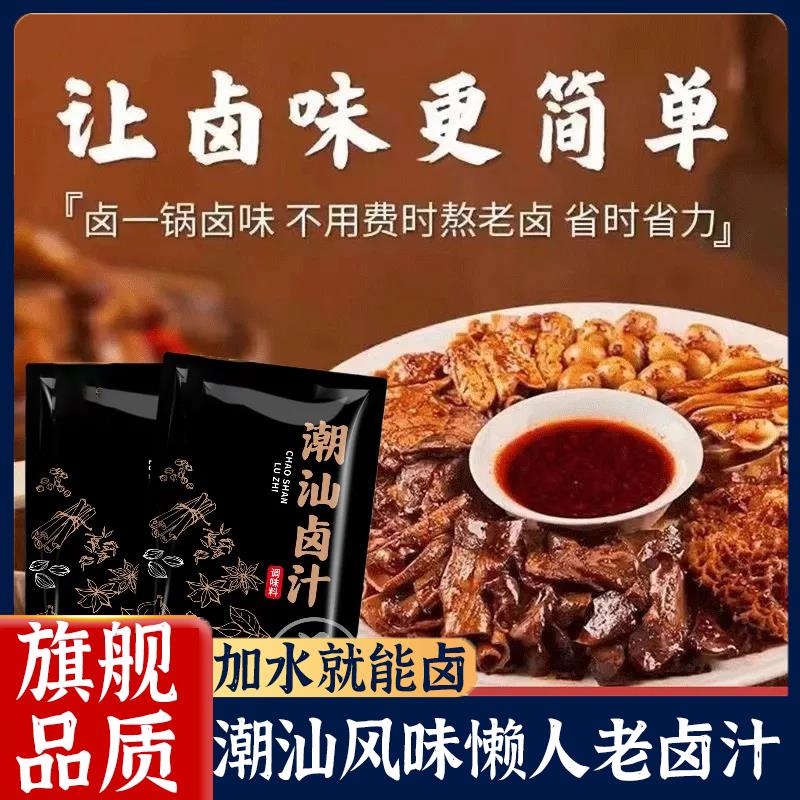 新日期潮汕卤汁官方旗舰店