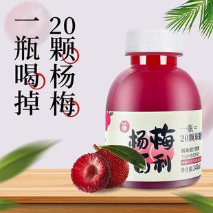 新货杨梅百利 仙居杨梅汁果汁鲜榨口感饮品解渴饮料整箱8瓶装
