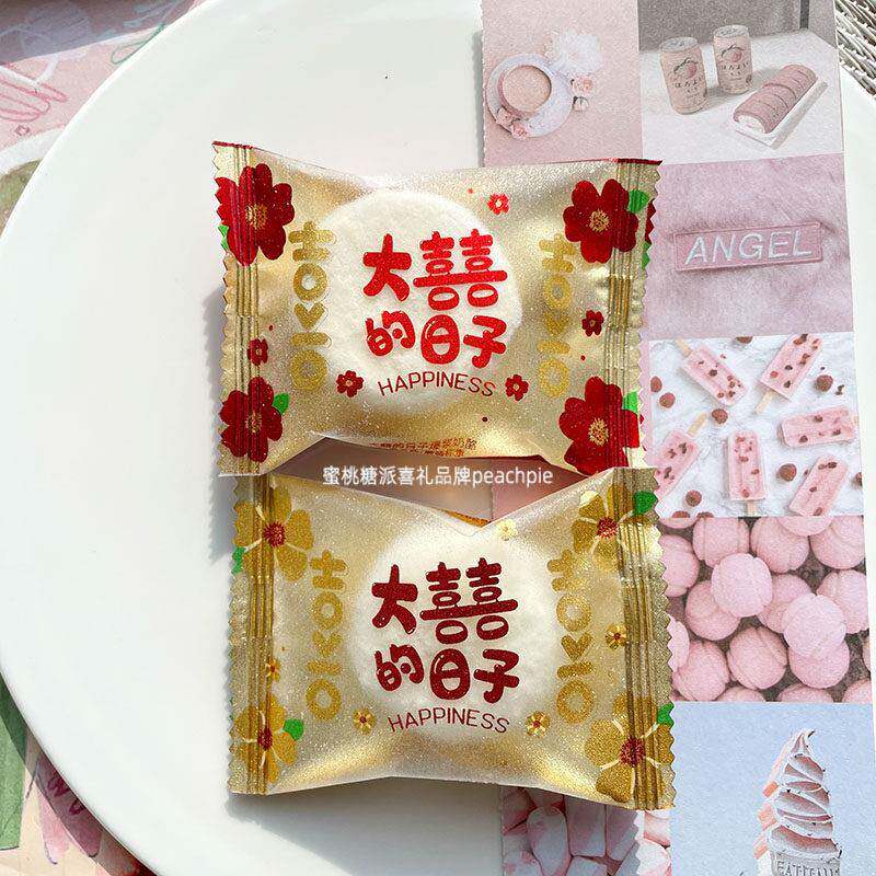 彩虹日记大囍的日子爆浆奶酪涂层夹心棉花糖结婚庆喜糖果伴手礼